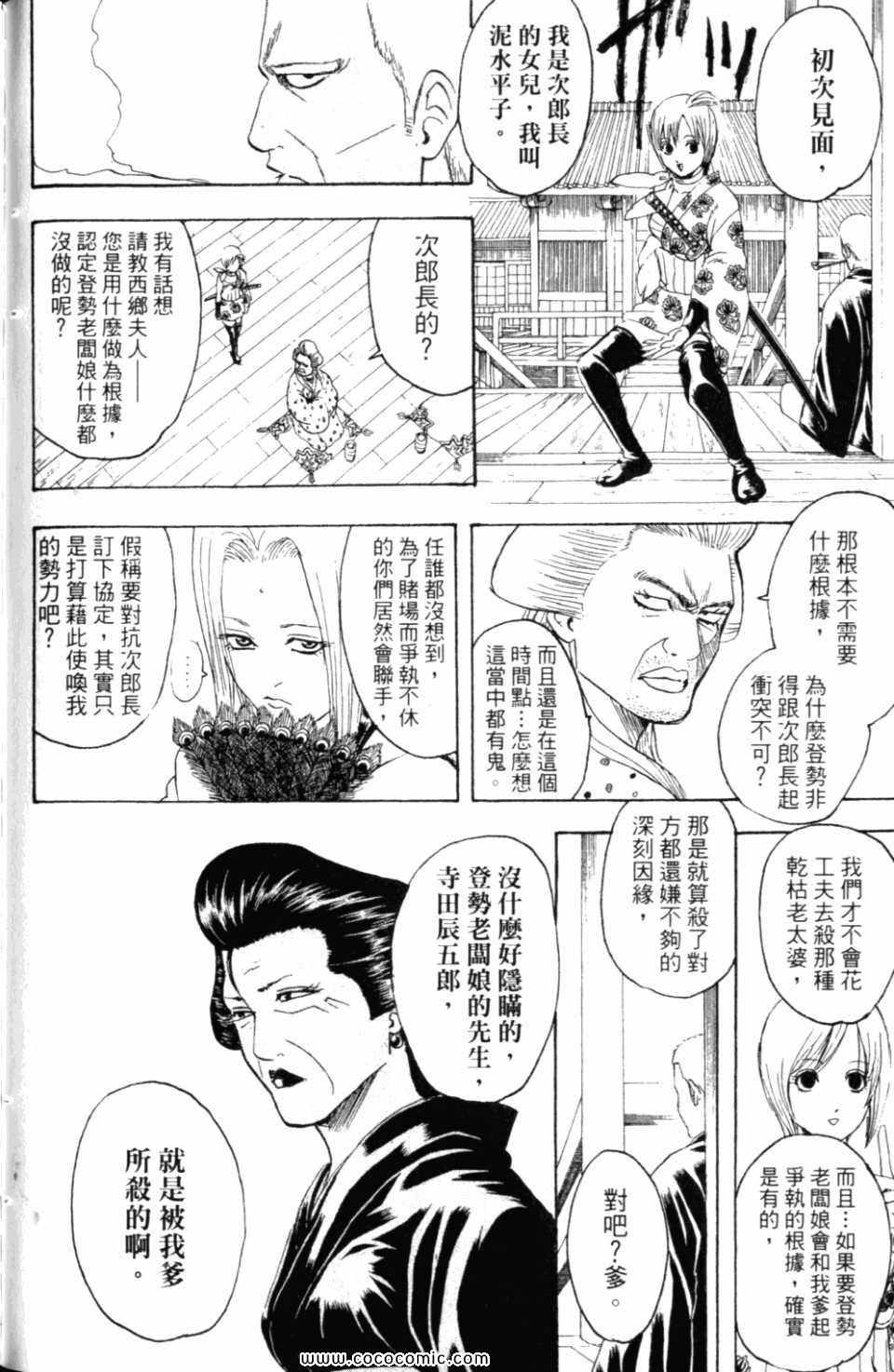 《银魂》漫画 34卷