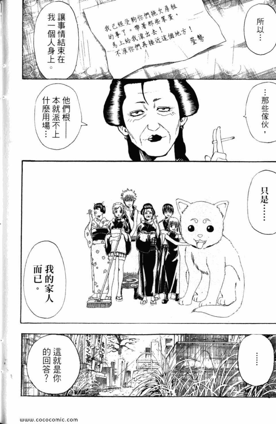 《银魂》漫画 34卷