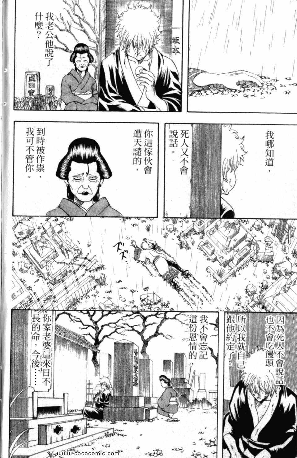 《银魂》漫画 34卷