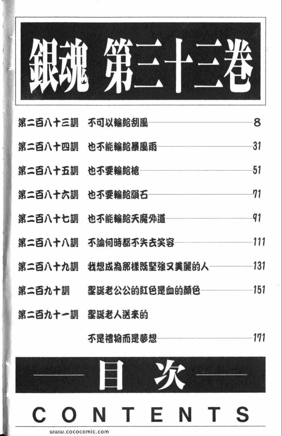 《银魂》漫画 33卷