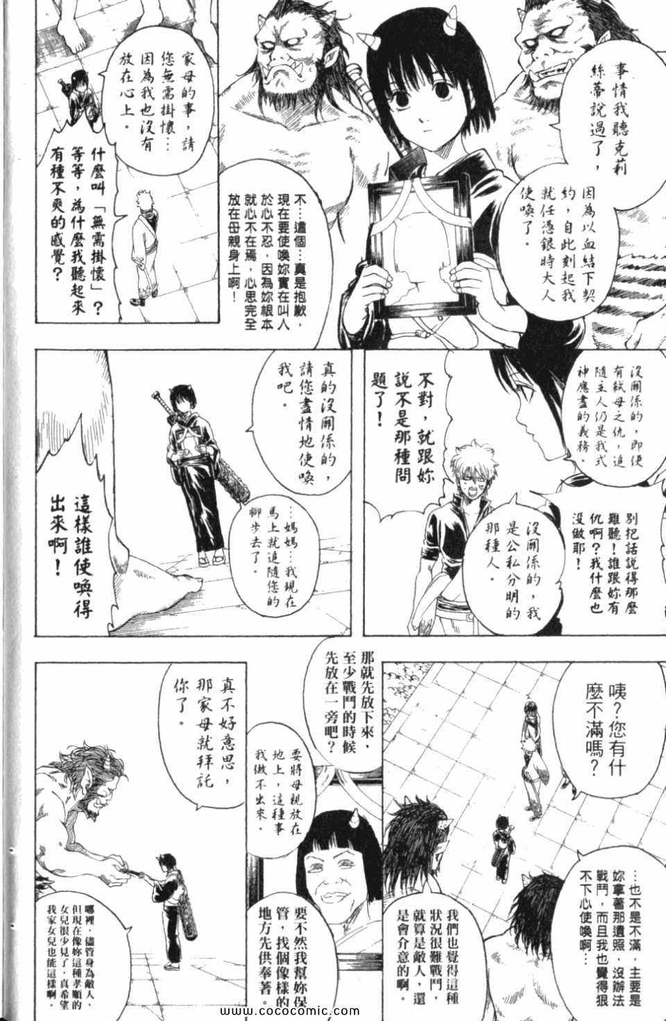 《银魂》漫画 33卷