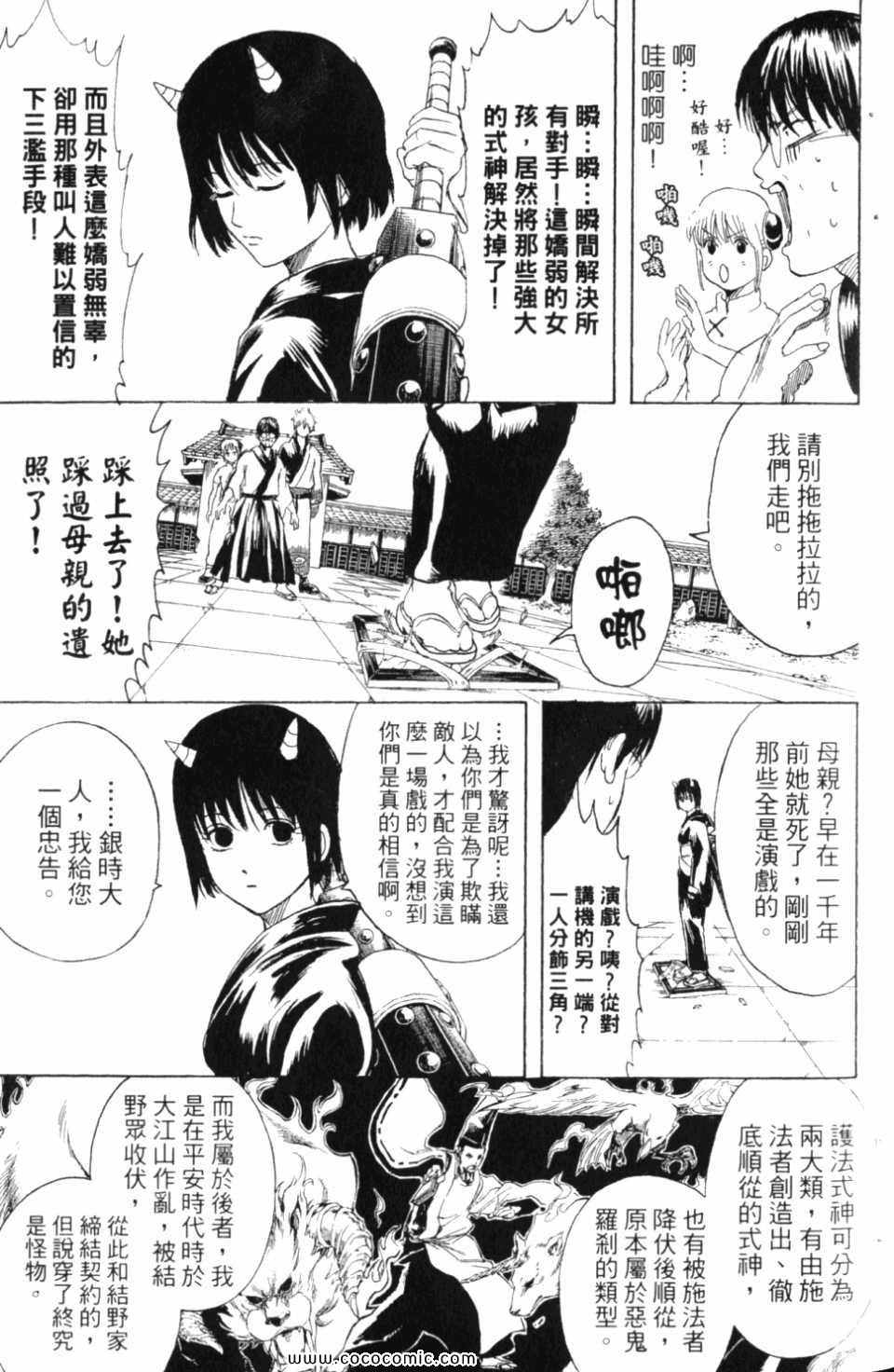 《银魂》漫画 33卷