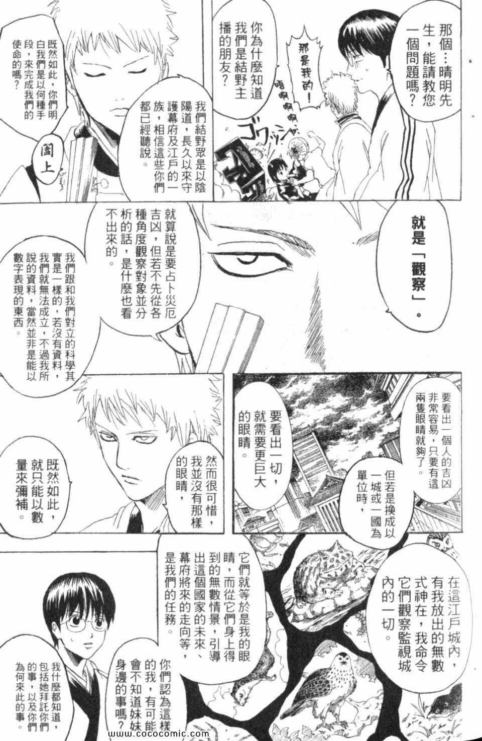 《银魂》漫画 33卷