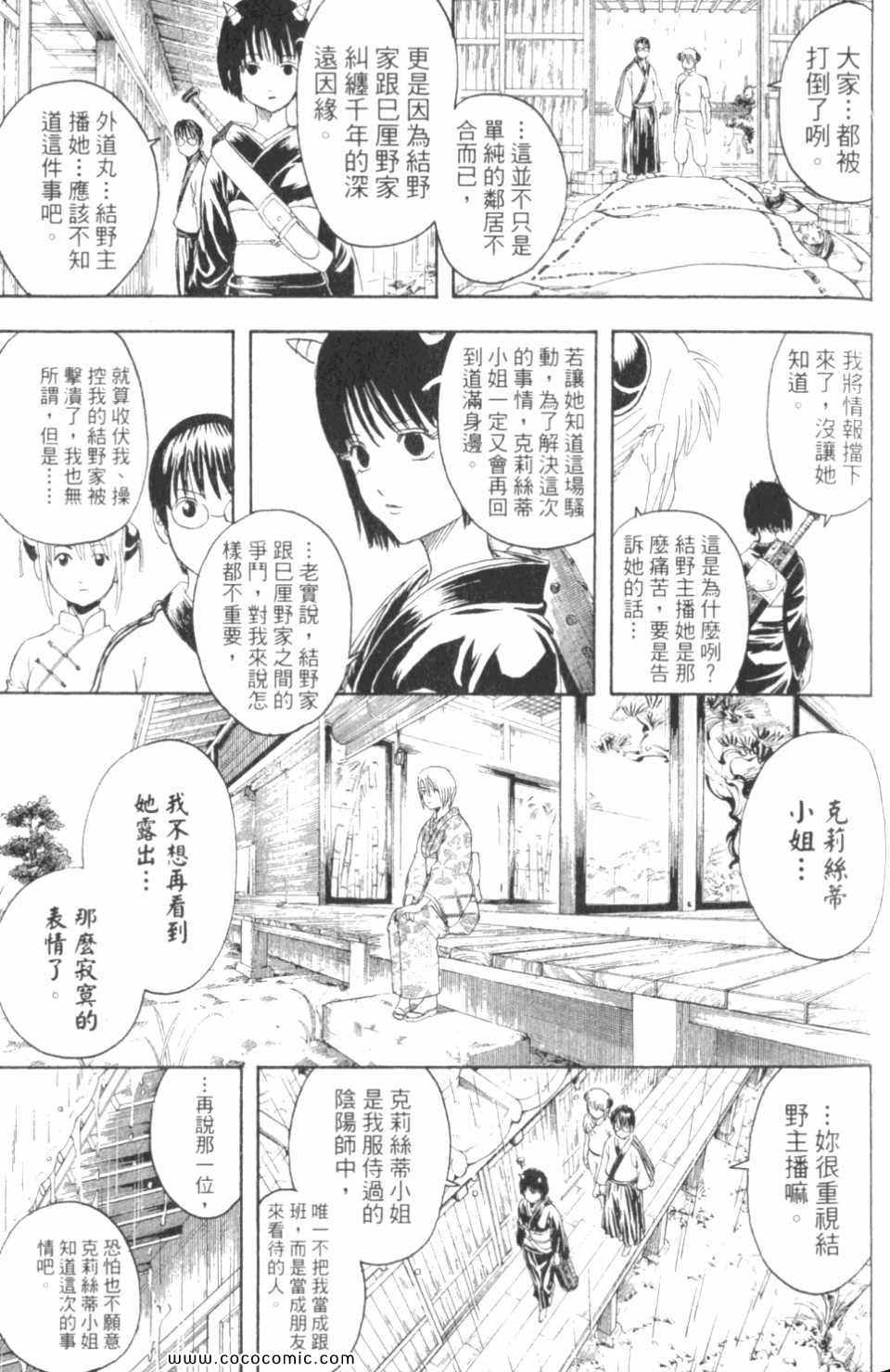 《银魂》漫画 33卷