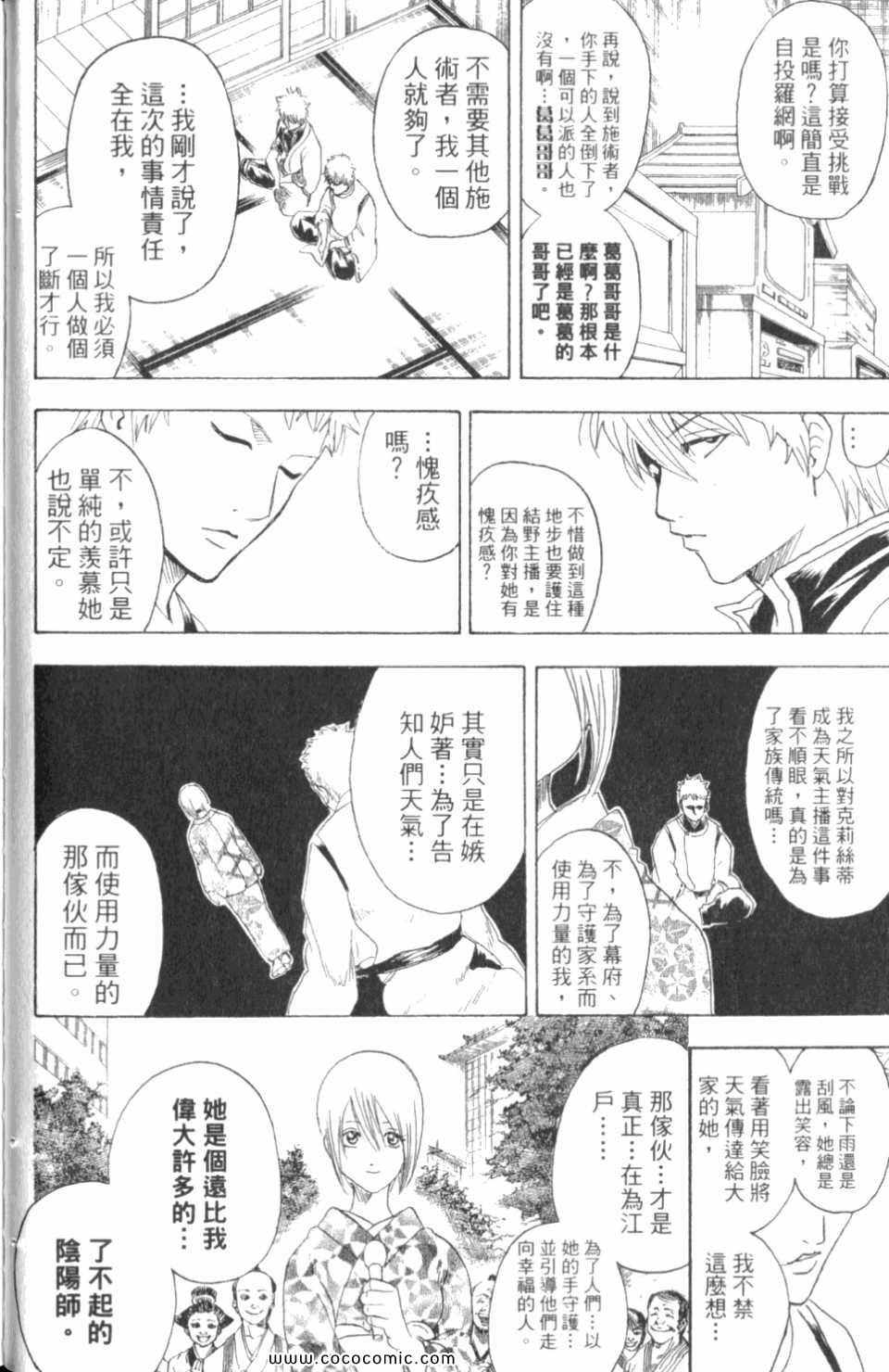 《银魂》漫画 33卷