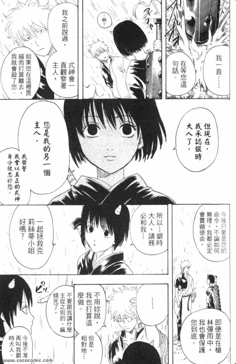 《银魂》漫画 33卷