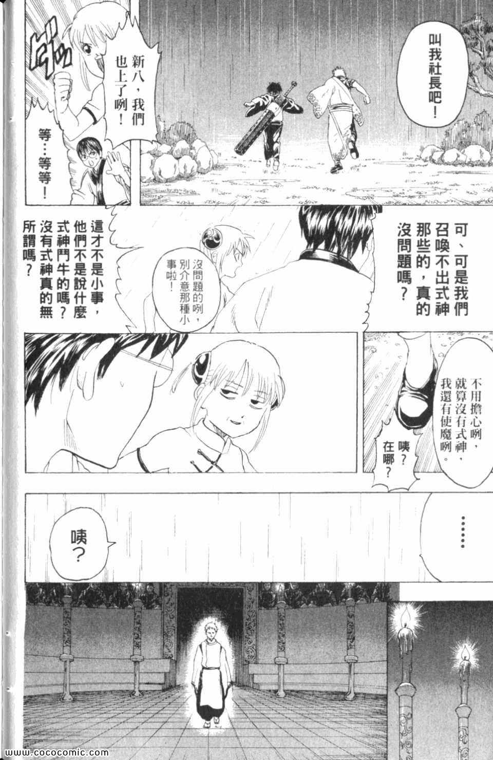 《银魂》漫画 33卷