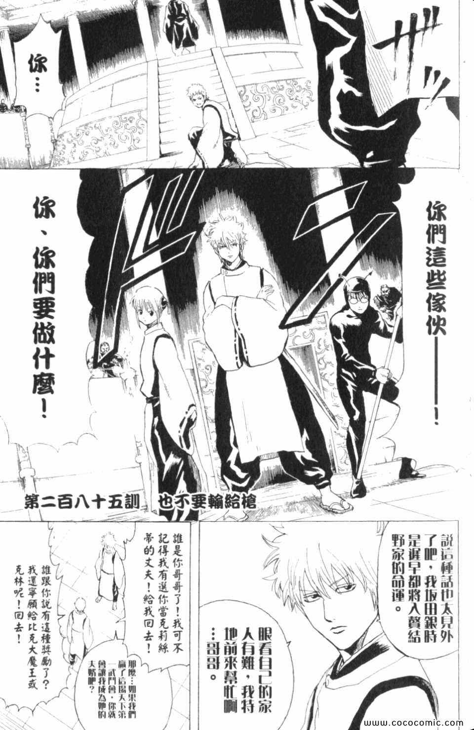 《银魂》漫画 33卷