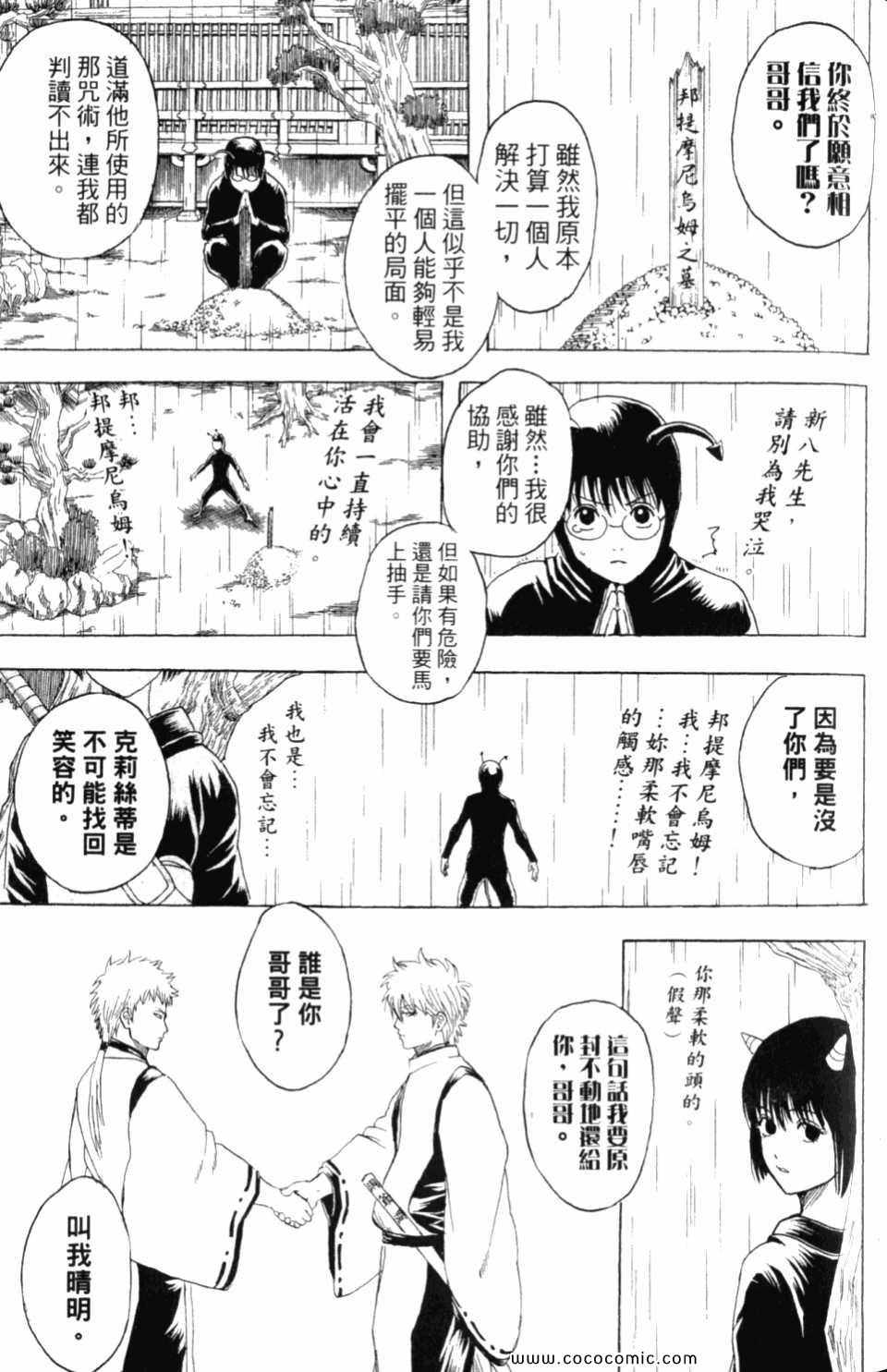 《银魂》漫画 33卷