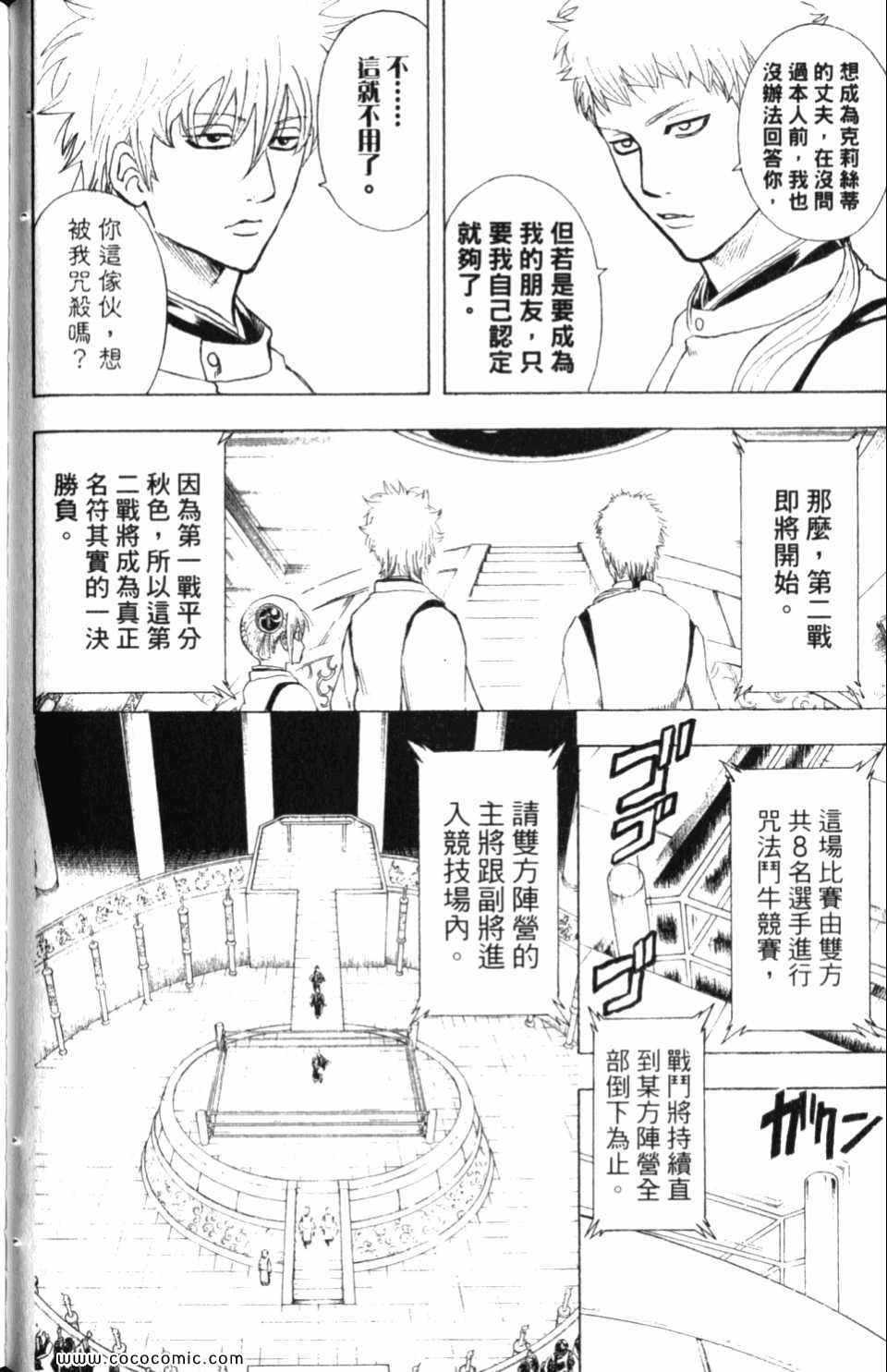 《银魂》漫画 33卷