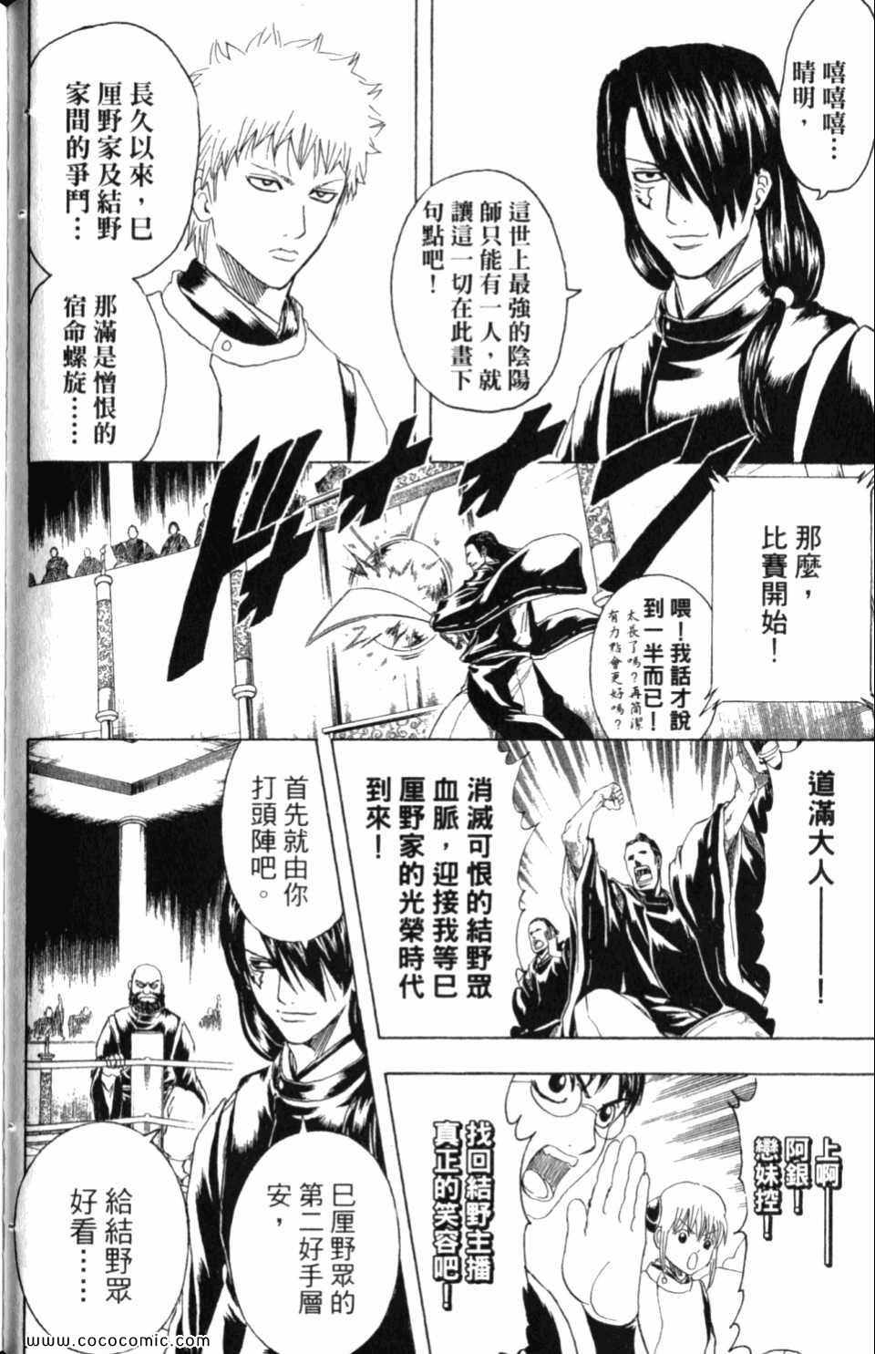 《银魂》漫画 33卷