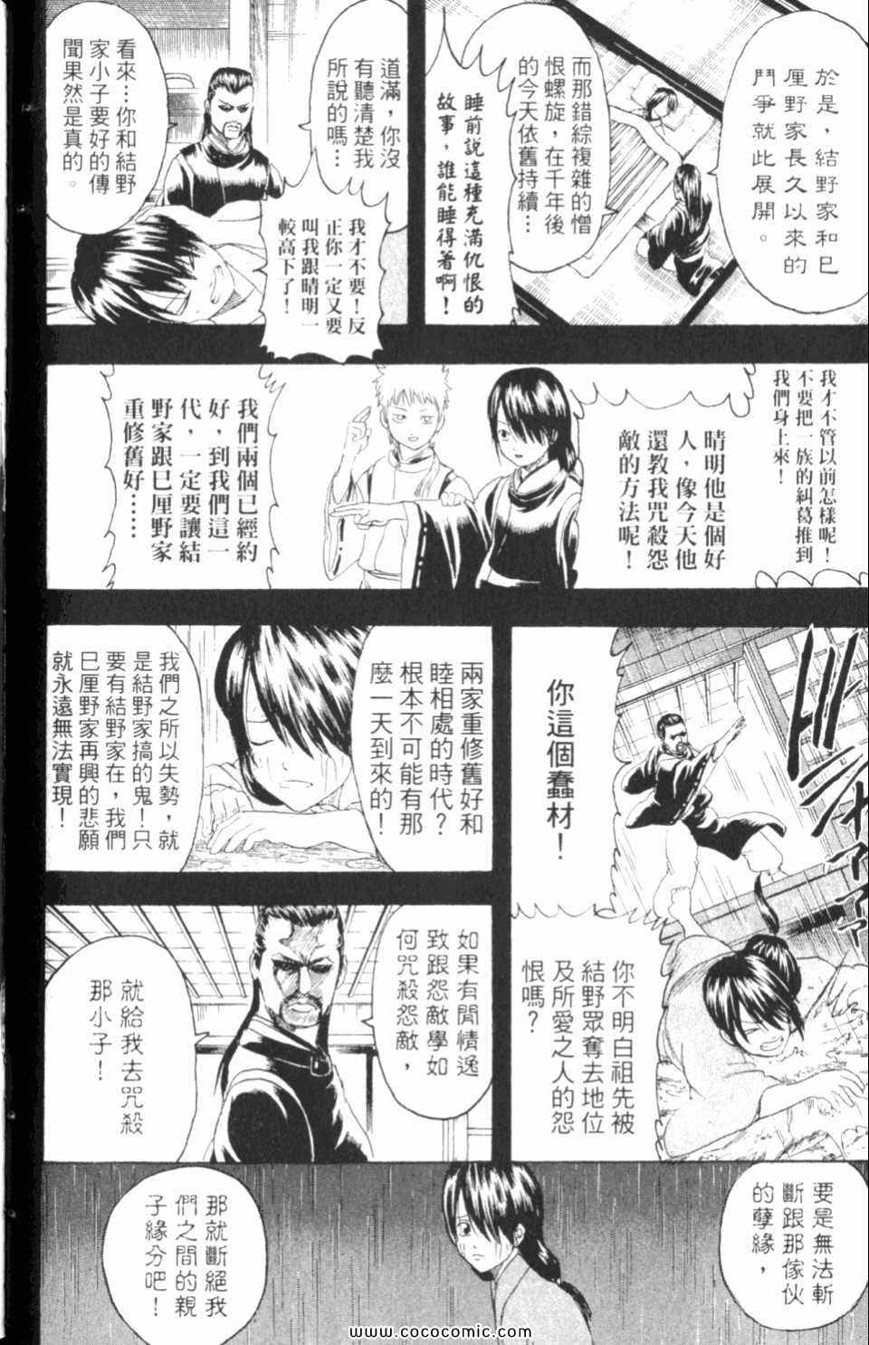 《银魂》漫画 33卷