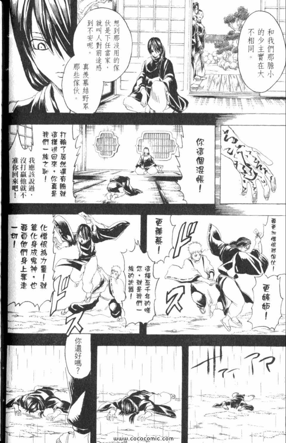 《银魂》漫画 33卷