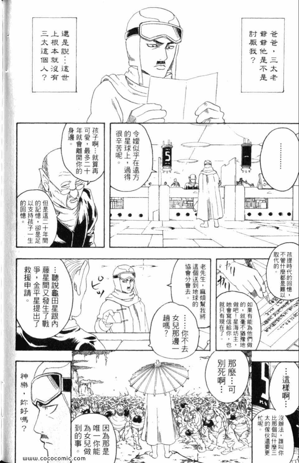 《银魂》漫画 33卷