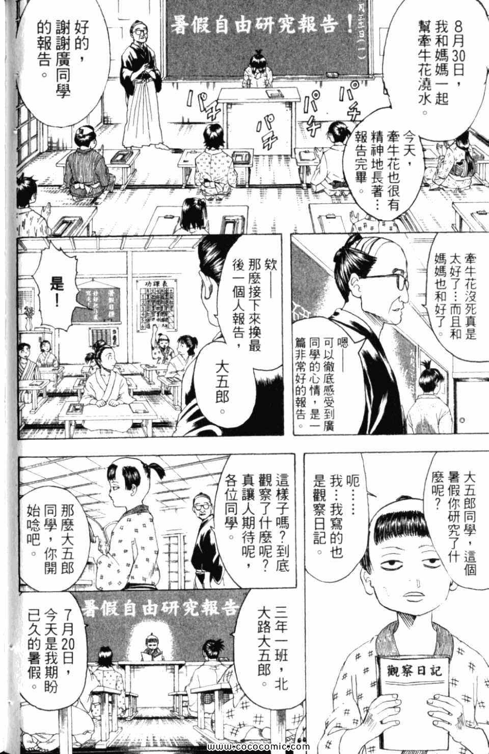 《银魂》漫画 32卷