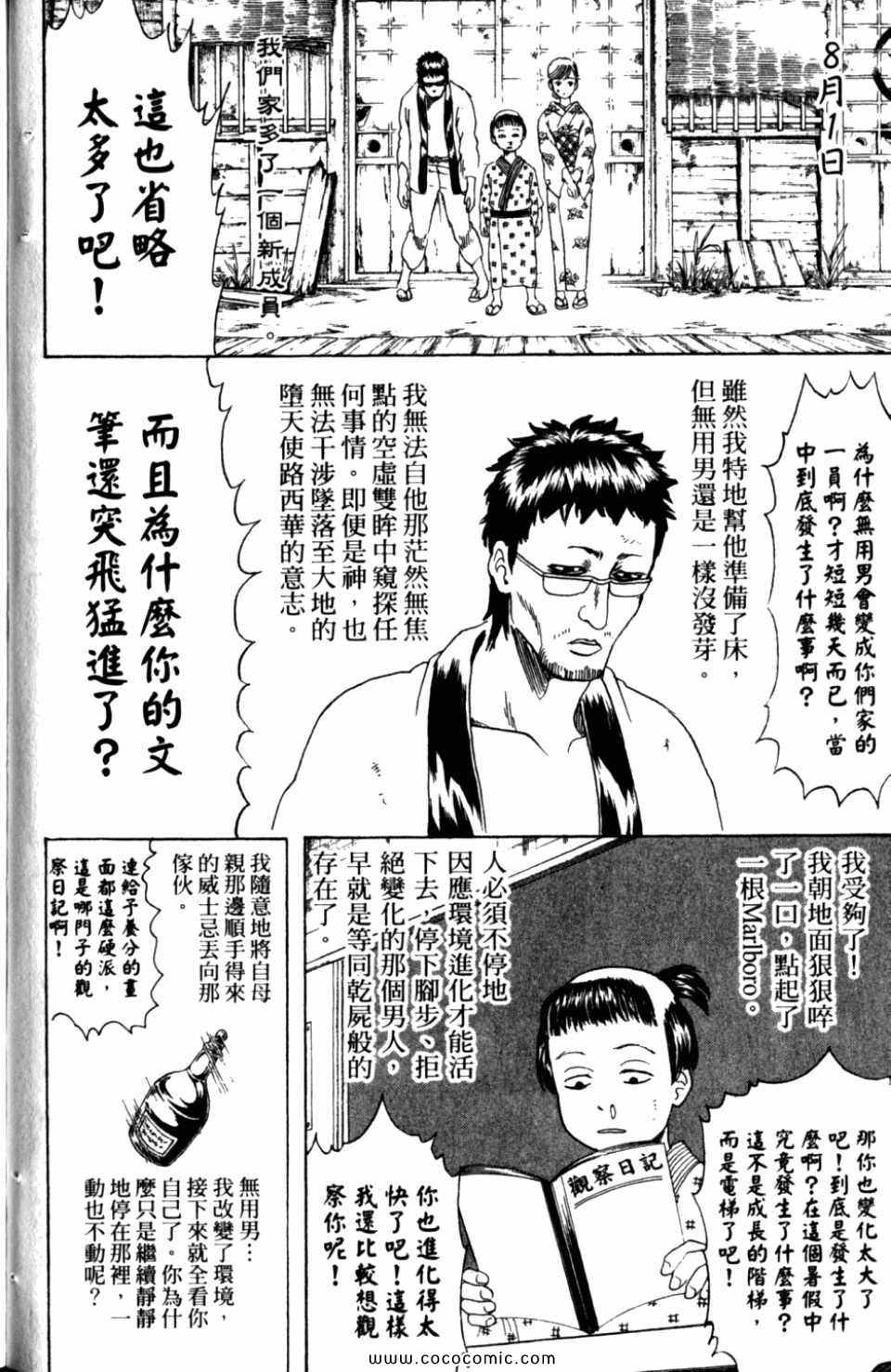 《银魂》漫画 32卷