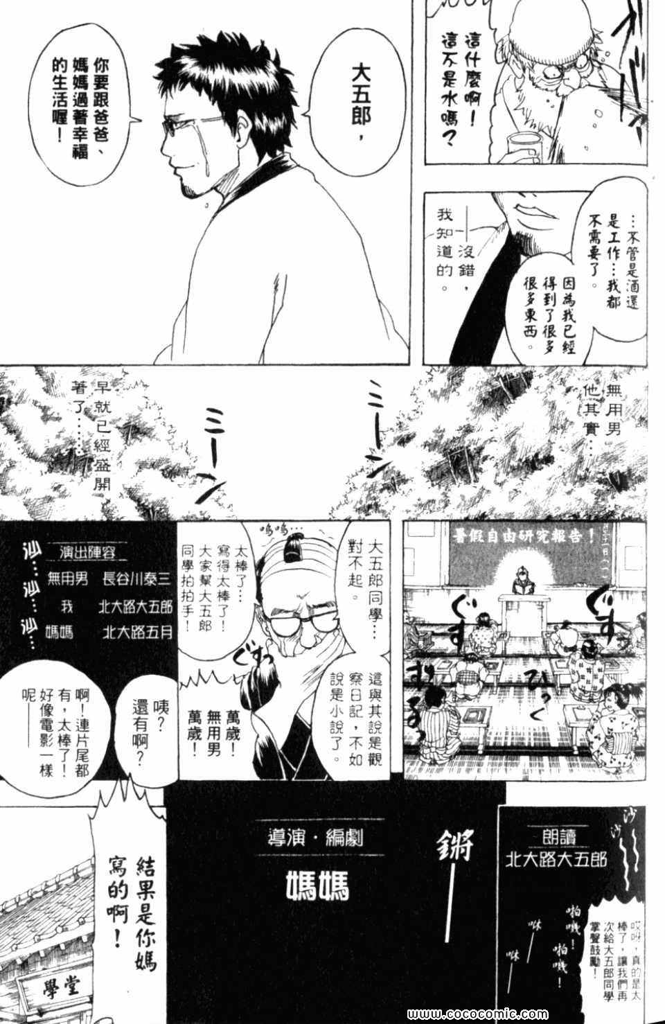 《银魂》漫画 32卷