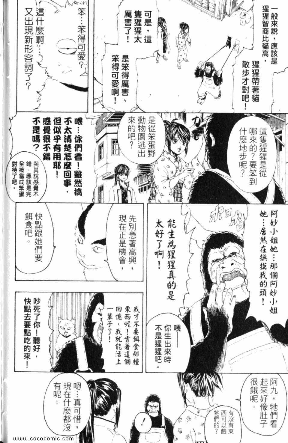 《银魂》漫画 32卷