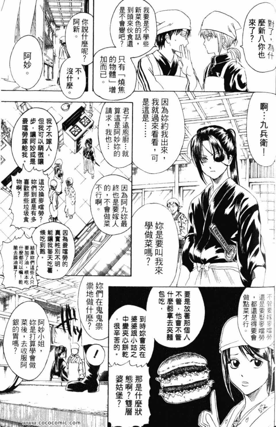 《银魂》漫画 32卷