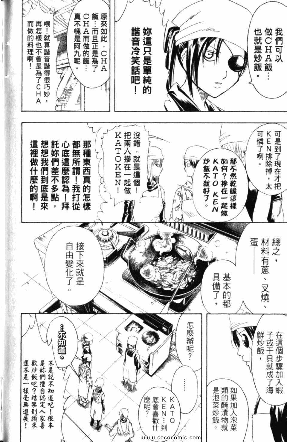 《银魂》漫画 32卷