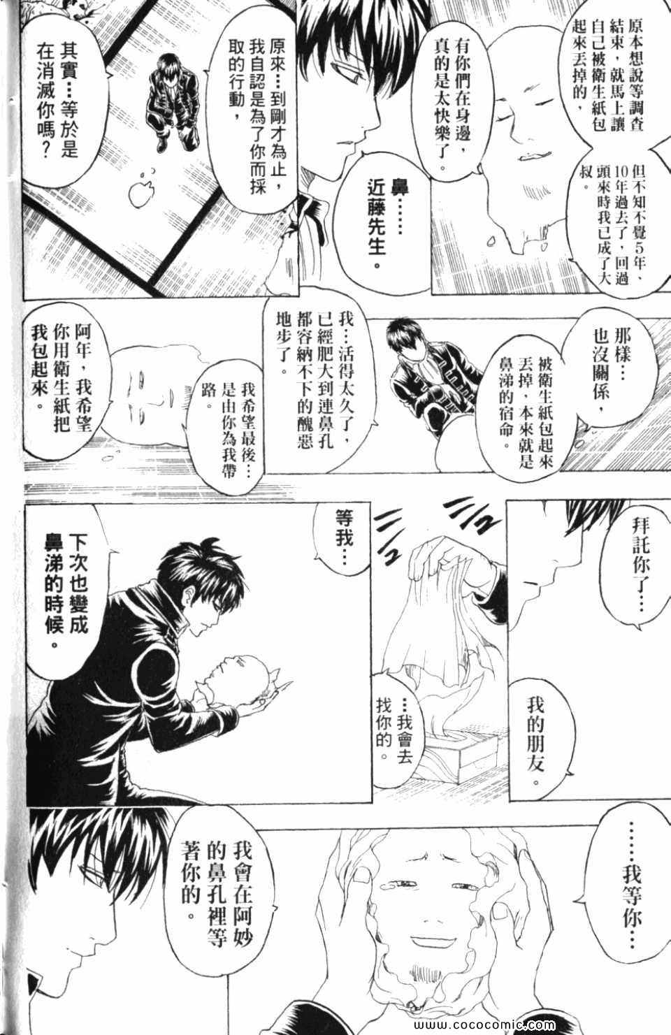 《银魂》漫画 32卷