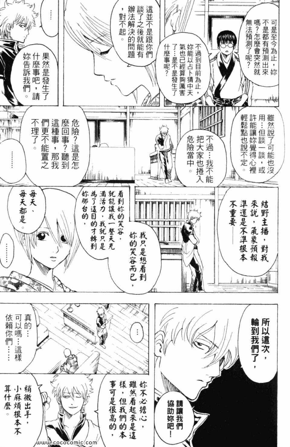 《银魂》漫画 32卷