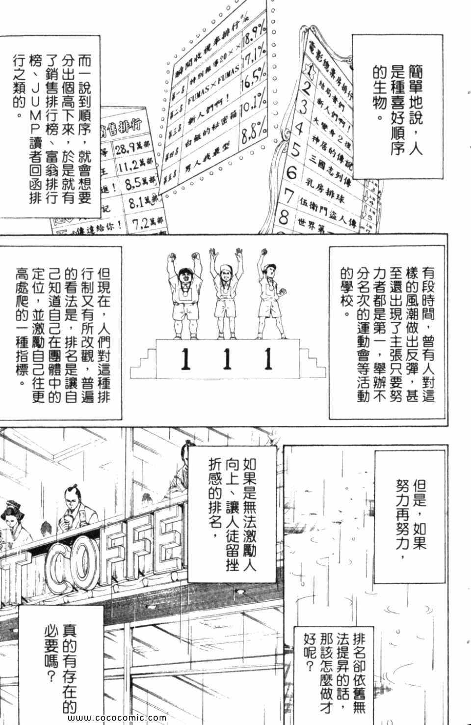 《银魂》漫画 31卷