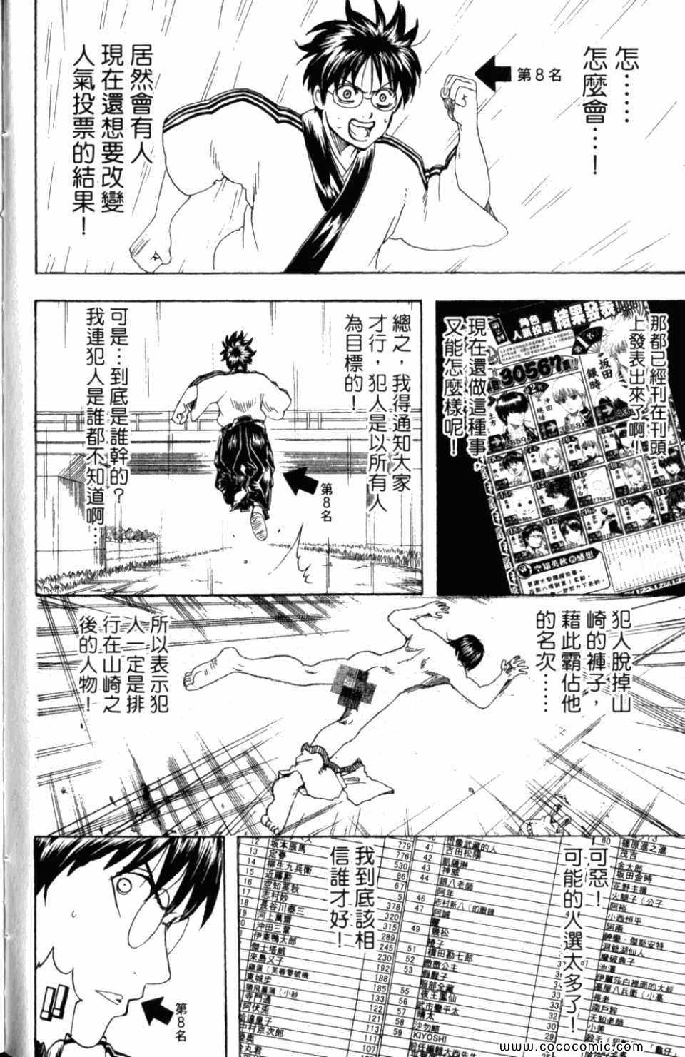 《银魂》漫画 31卷