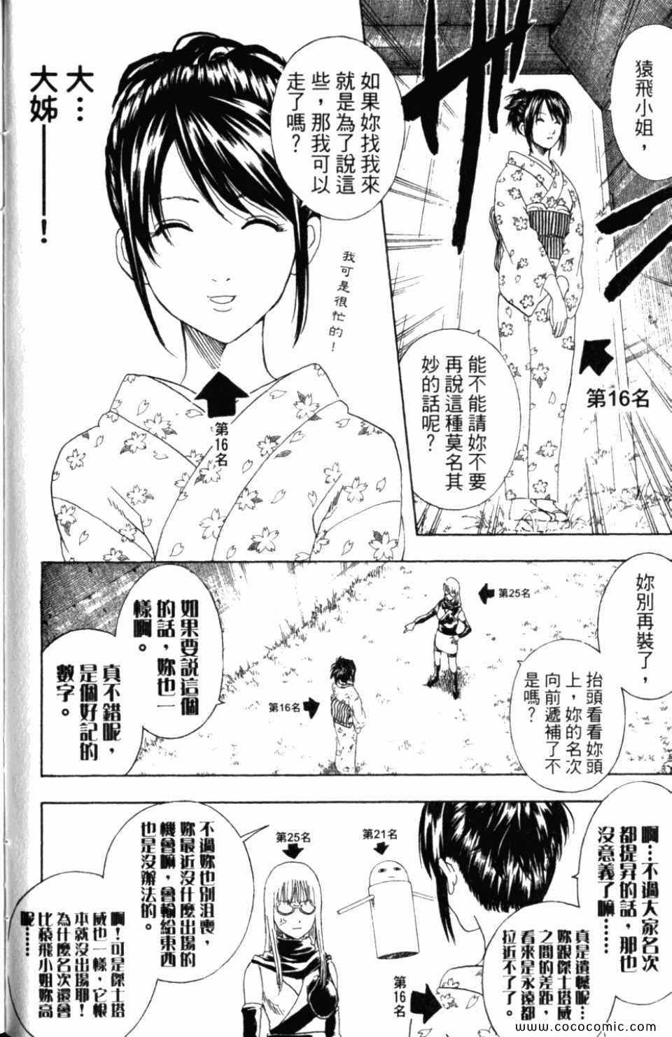 《银魂》漫画 31卷