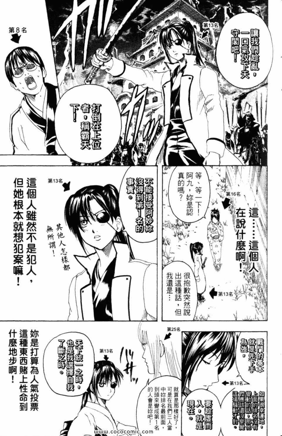 《银魂》漫画 31卷