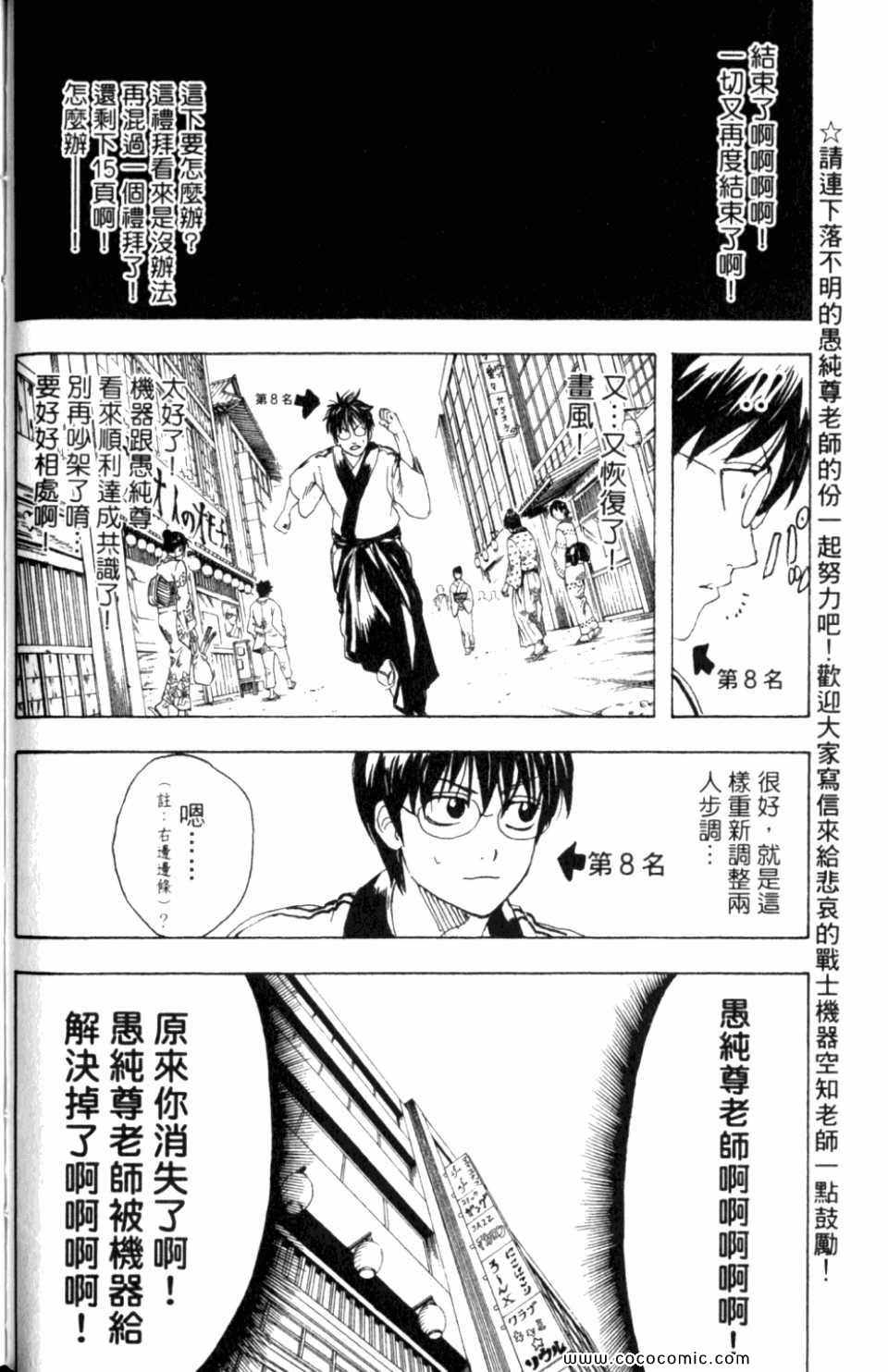 《银魂》漫画 31卷