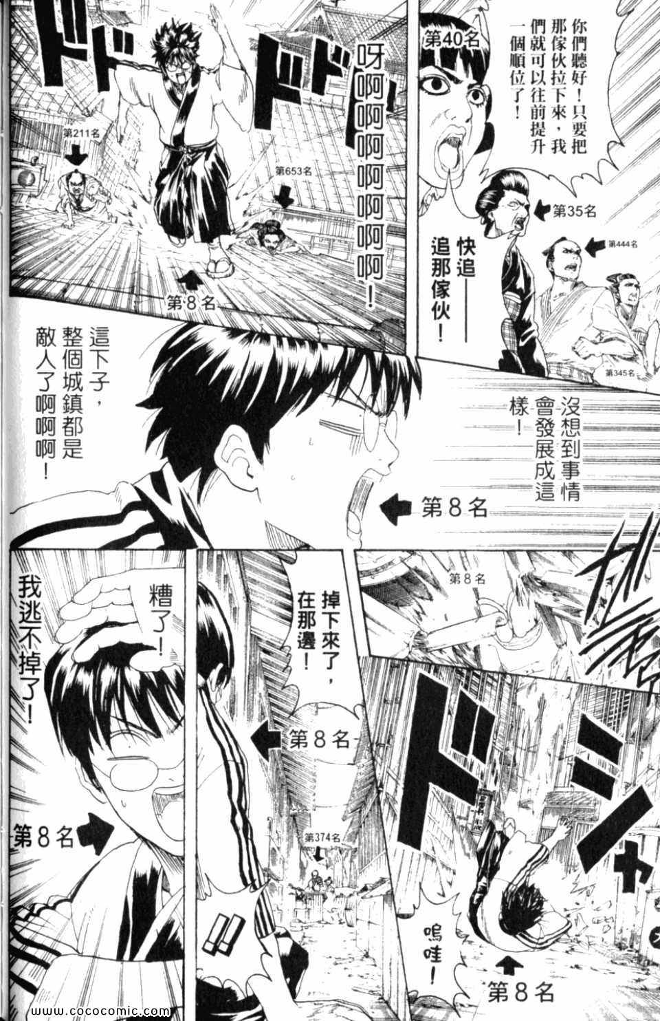 《银魂》漫画 31卷