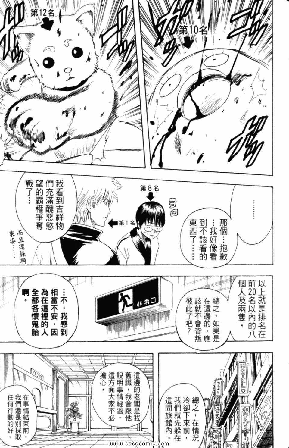 《银魂》漫画 31卷