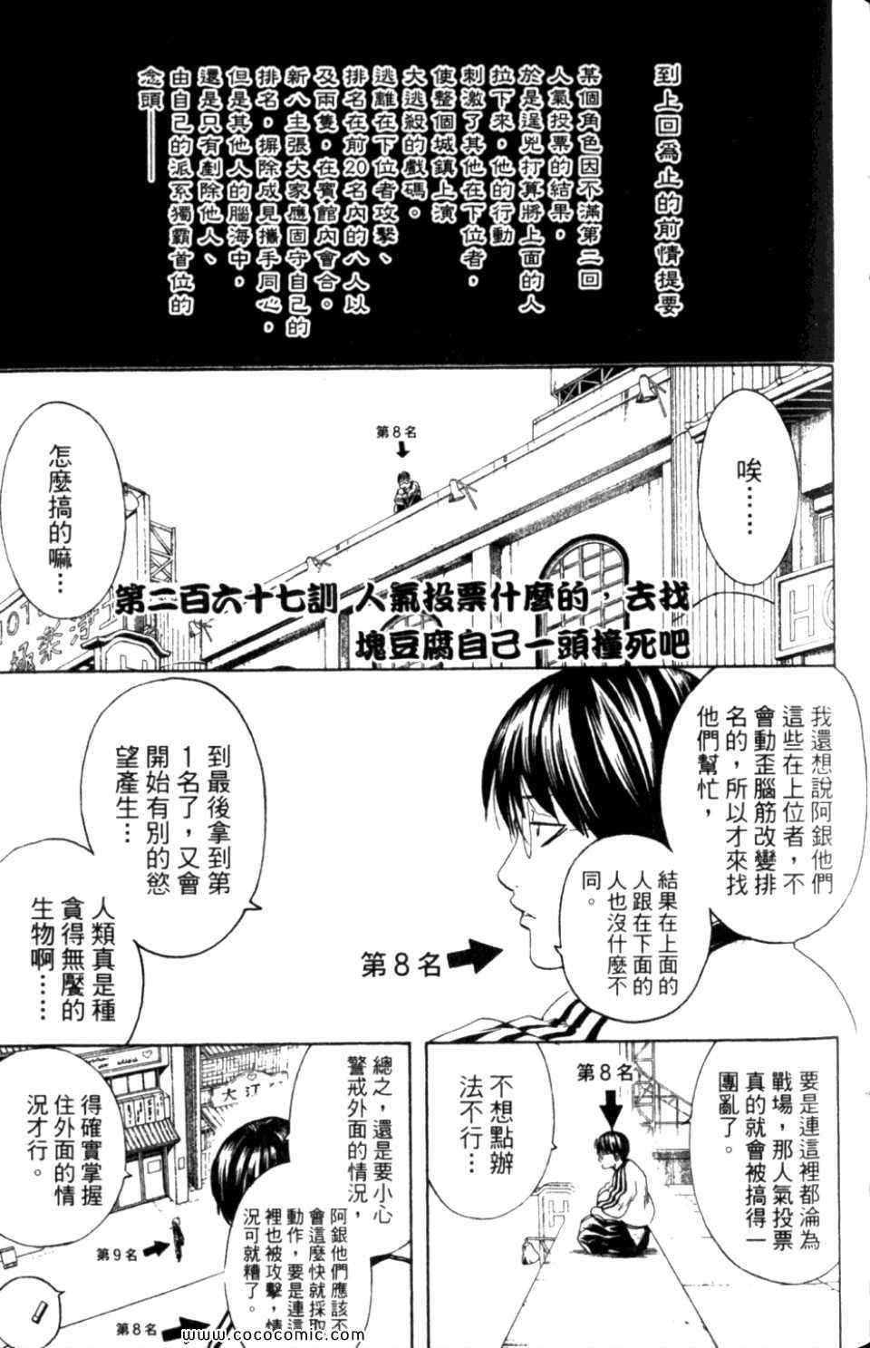 《银魂》漫画 31卷