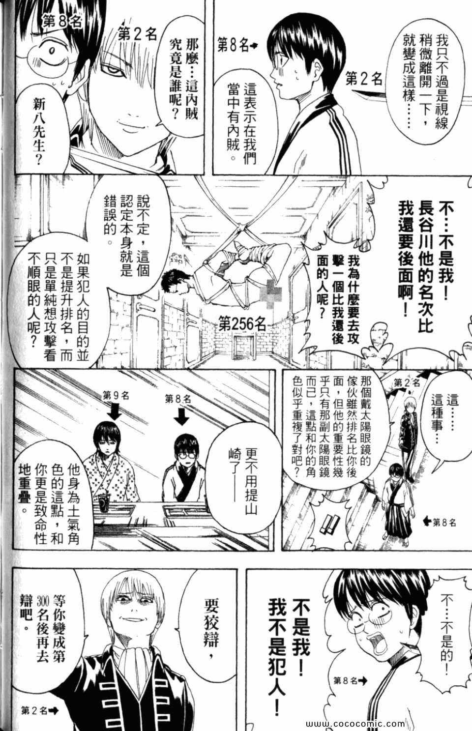 《银魂》漫画 31卷