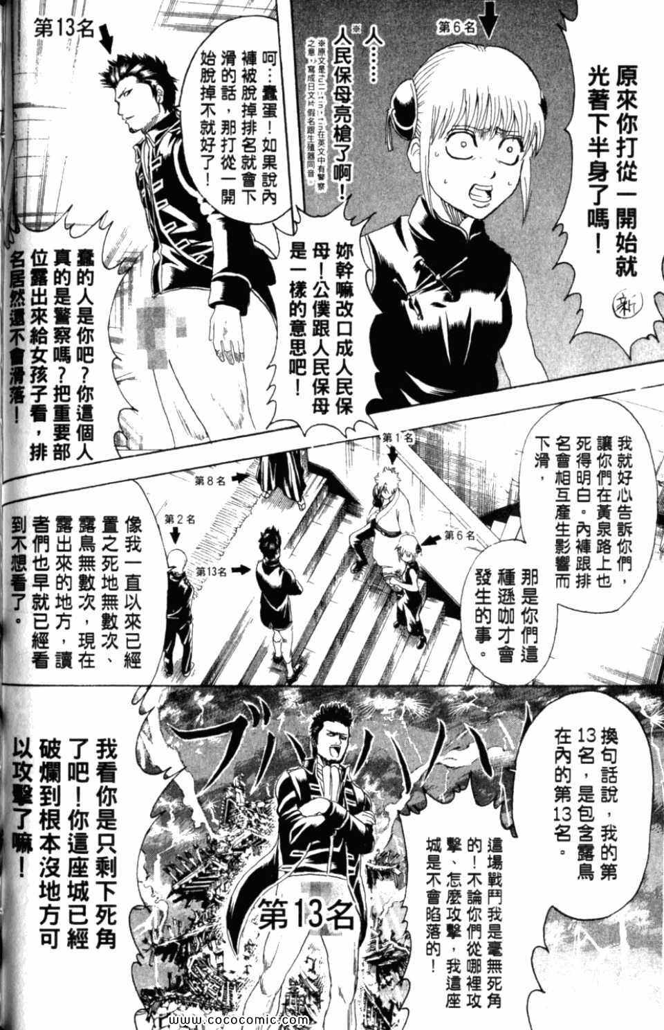 《银魂》漫画 31卷