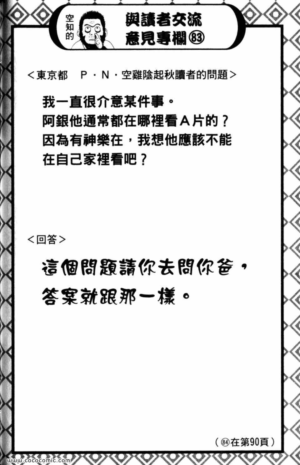 《银魂》漫画 31卷