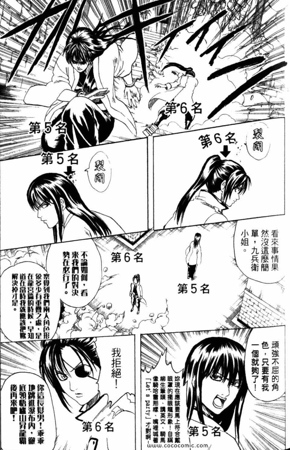 《银魂》漫画 31卷