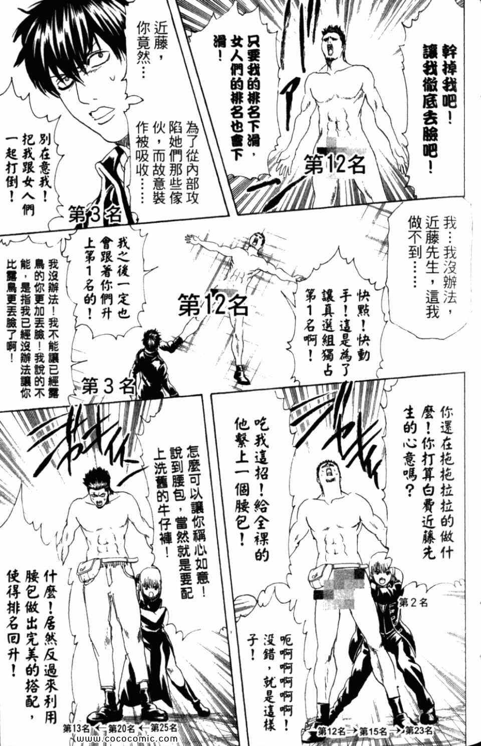 《银魂》漫画 31卷