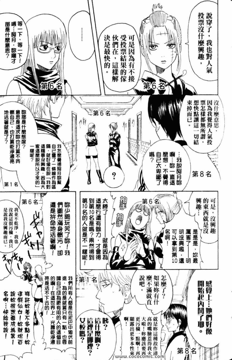 《银魂》漫画 31卷