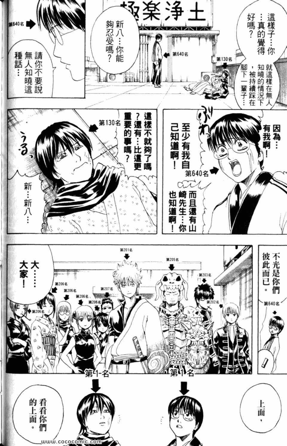 《银魂》漫画 31卷