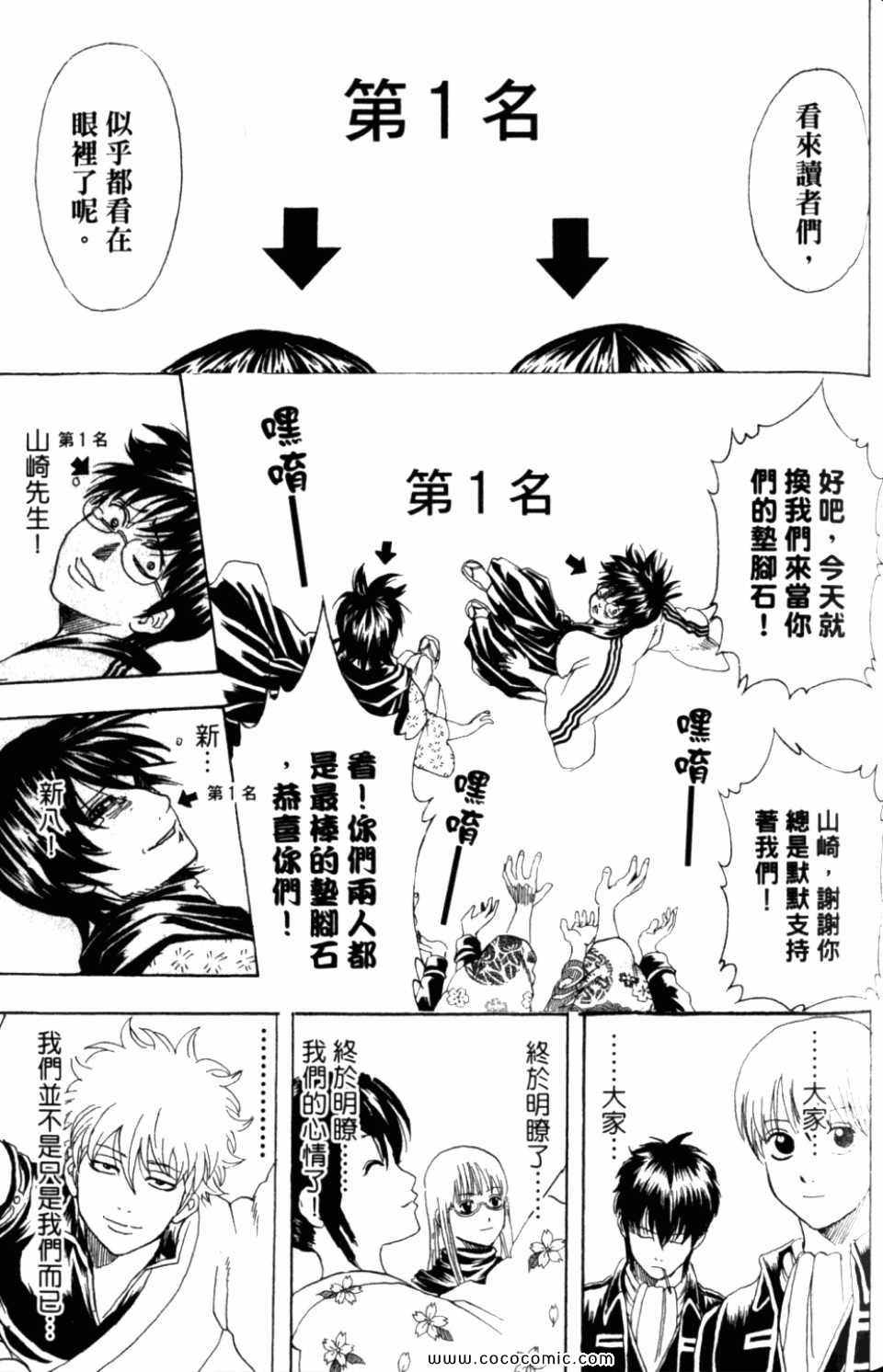 《银魂》漫画 31卷