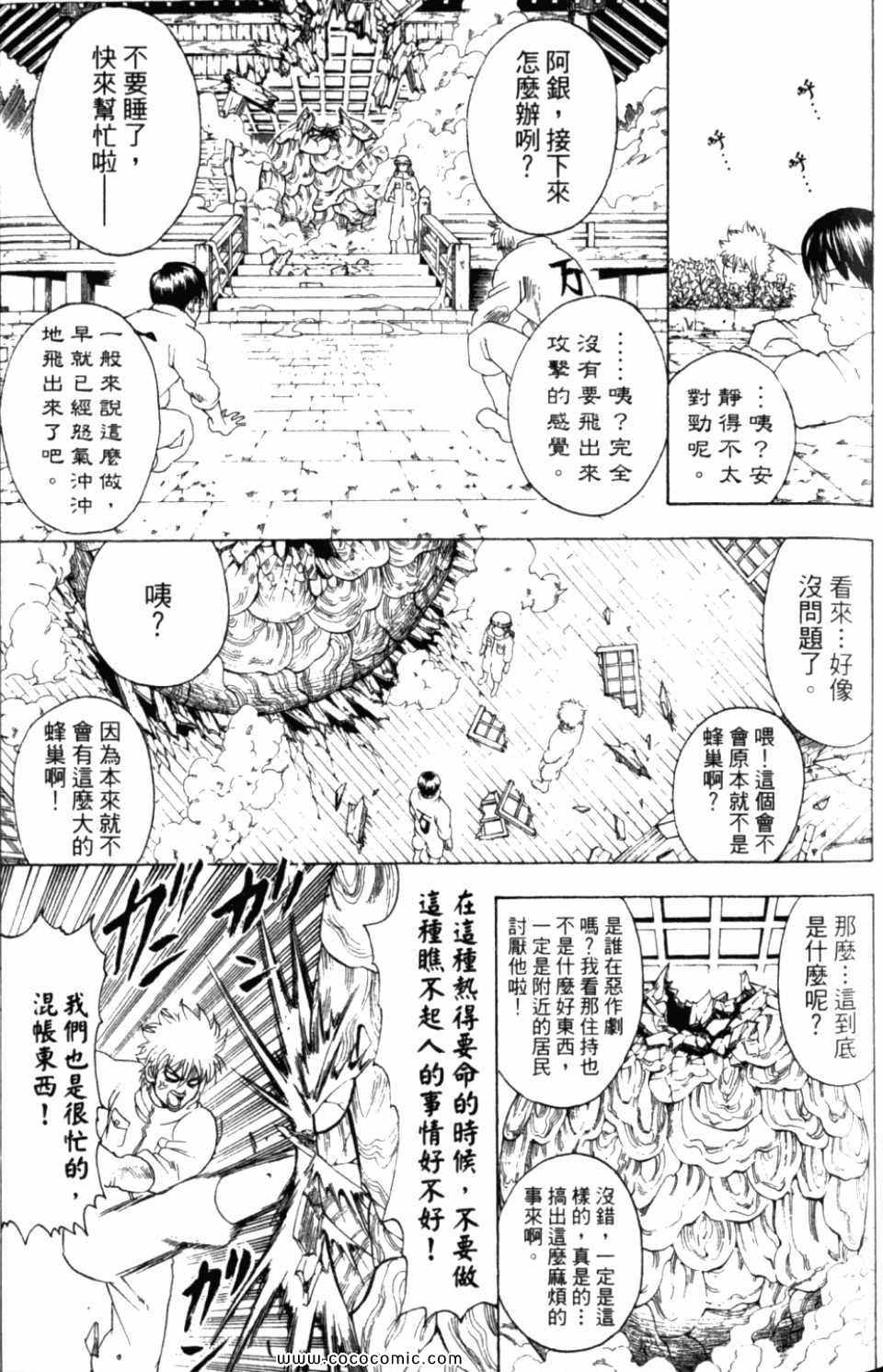 《银魂》漫画 31卷