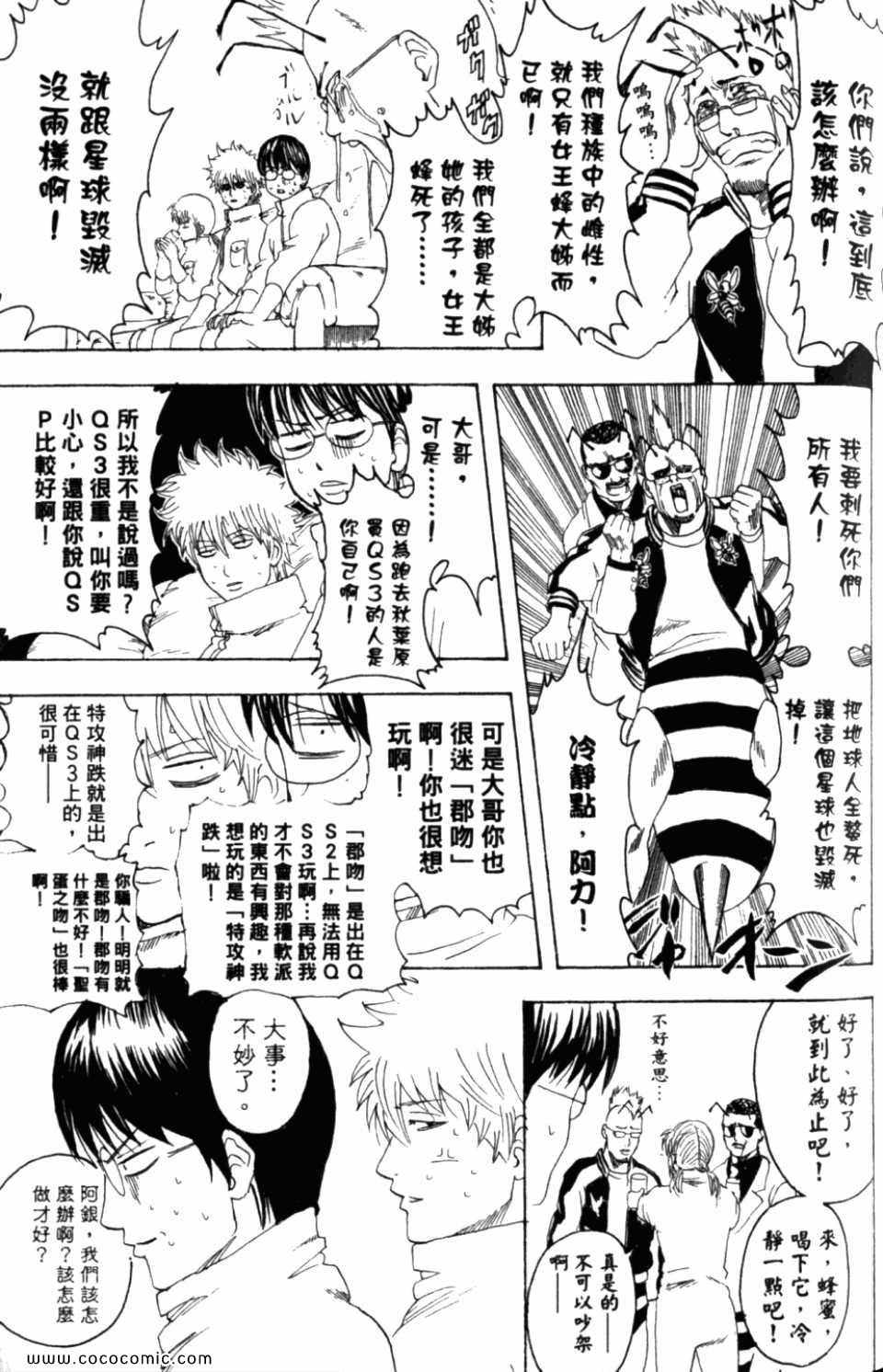 《银魂》漫画 31卷