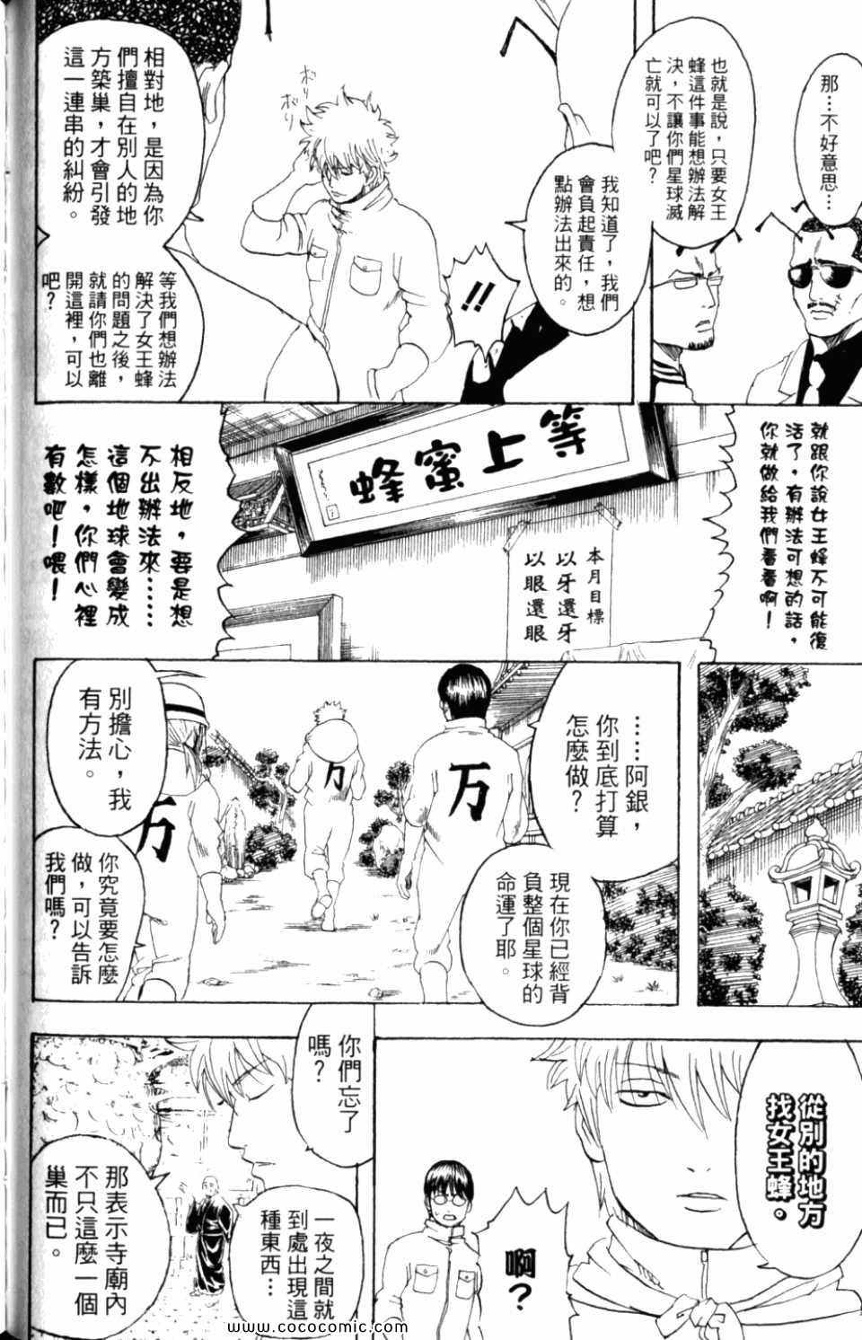 《银魂》漫画 31卷