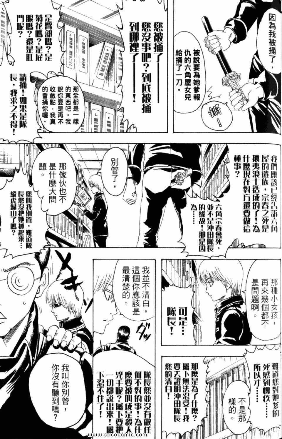 《银魂》漫画 31卷