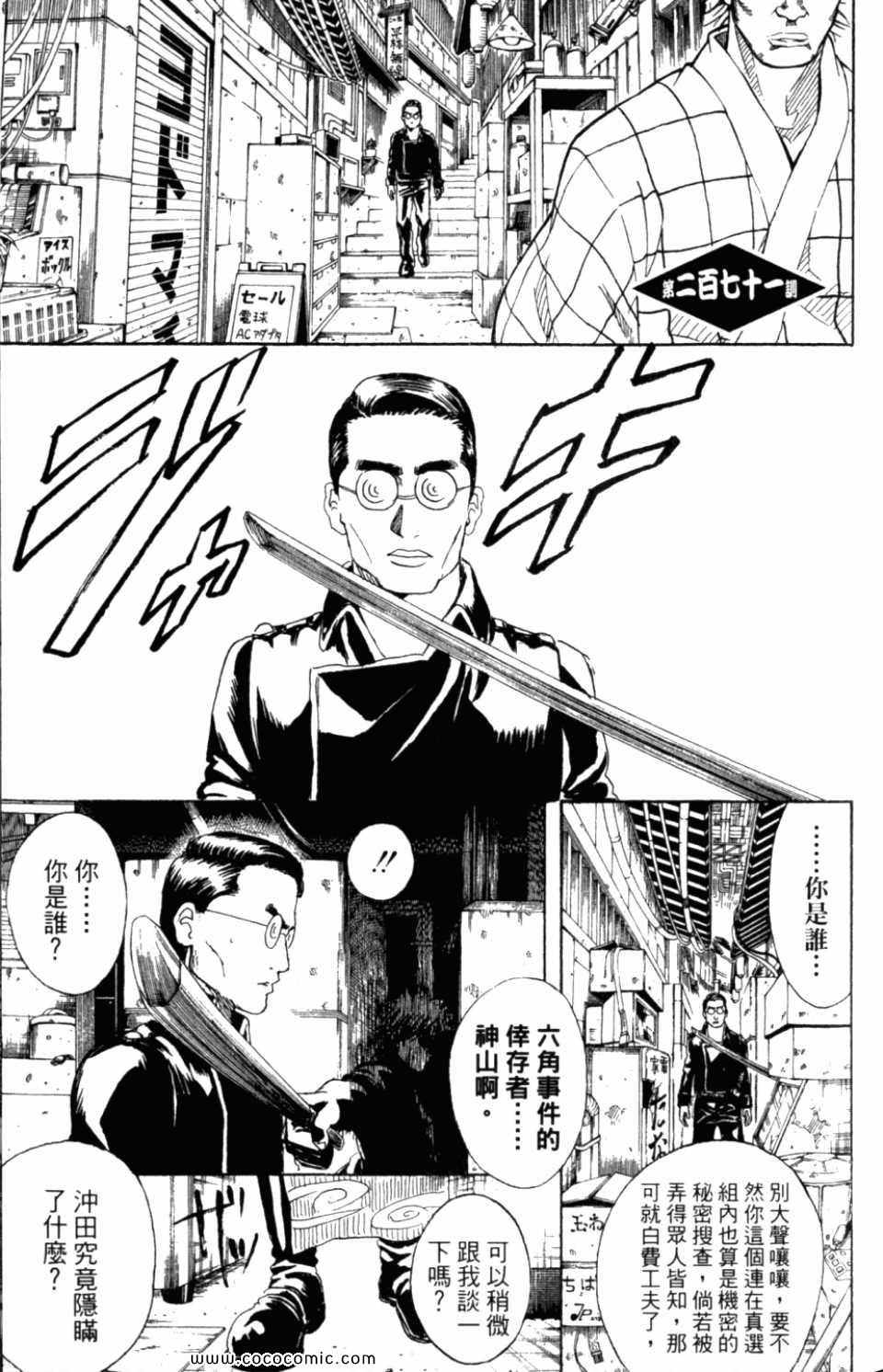 《银魂》漫画 31卷