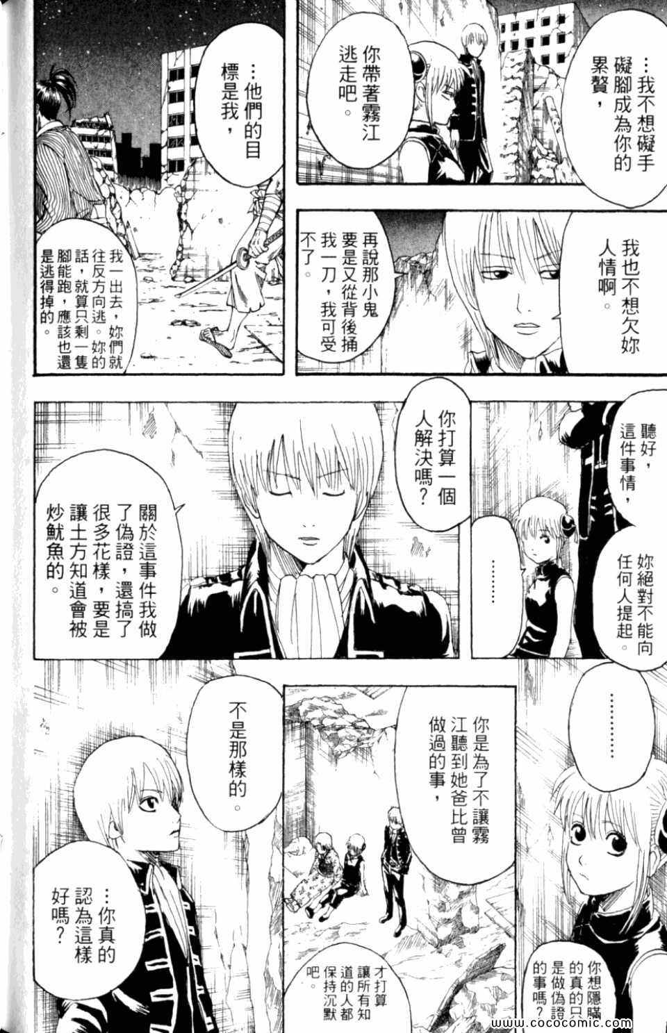 《银魂》漫画 31卷