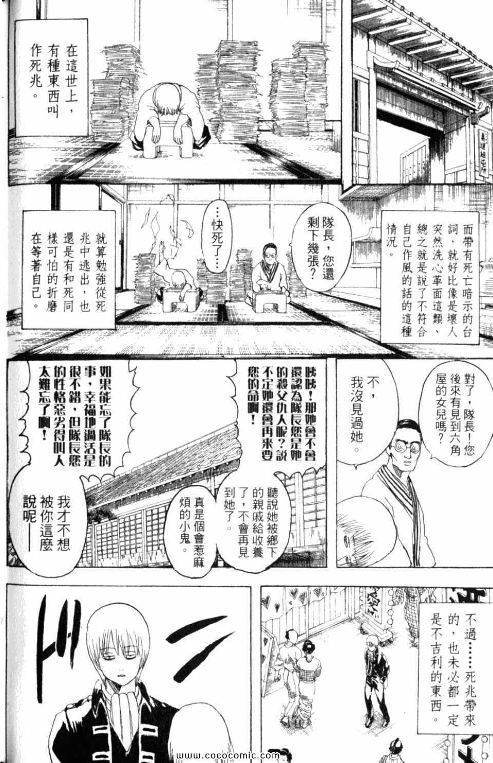 《银魂》漫画 31卷