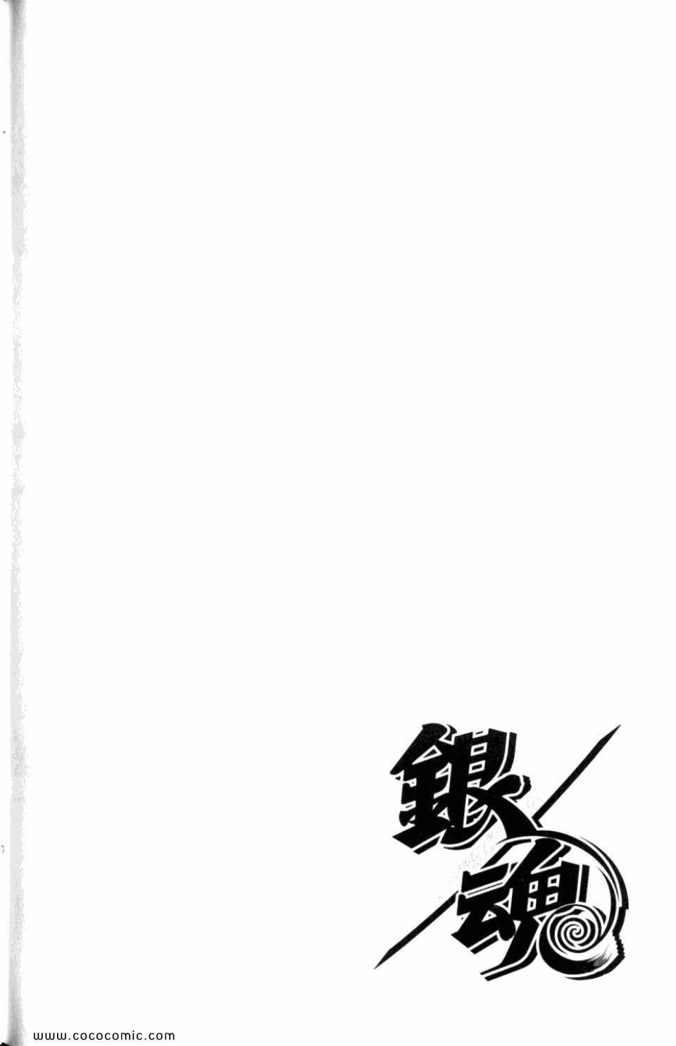 《银魂》漫画 31卷